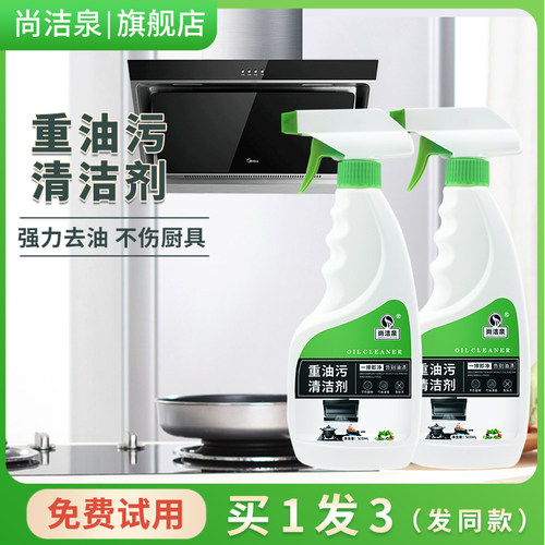 尚洁泉厨房重油污清洁剂产品展示