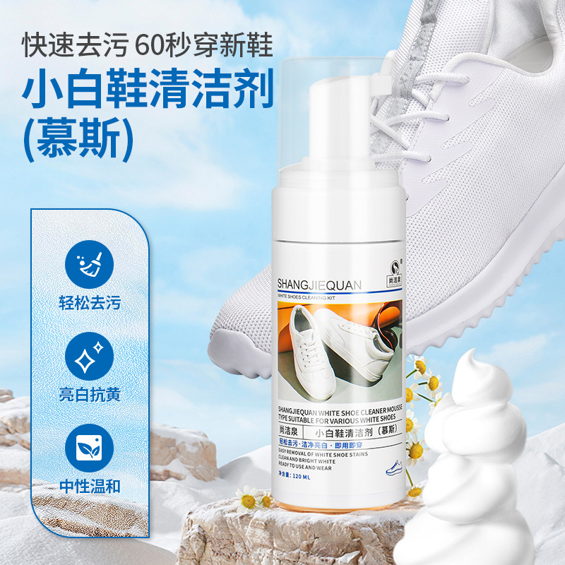 尚洁泉小白鞋清洁慕斯